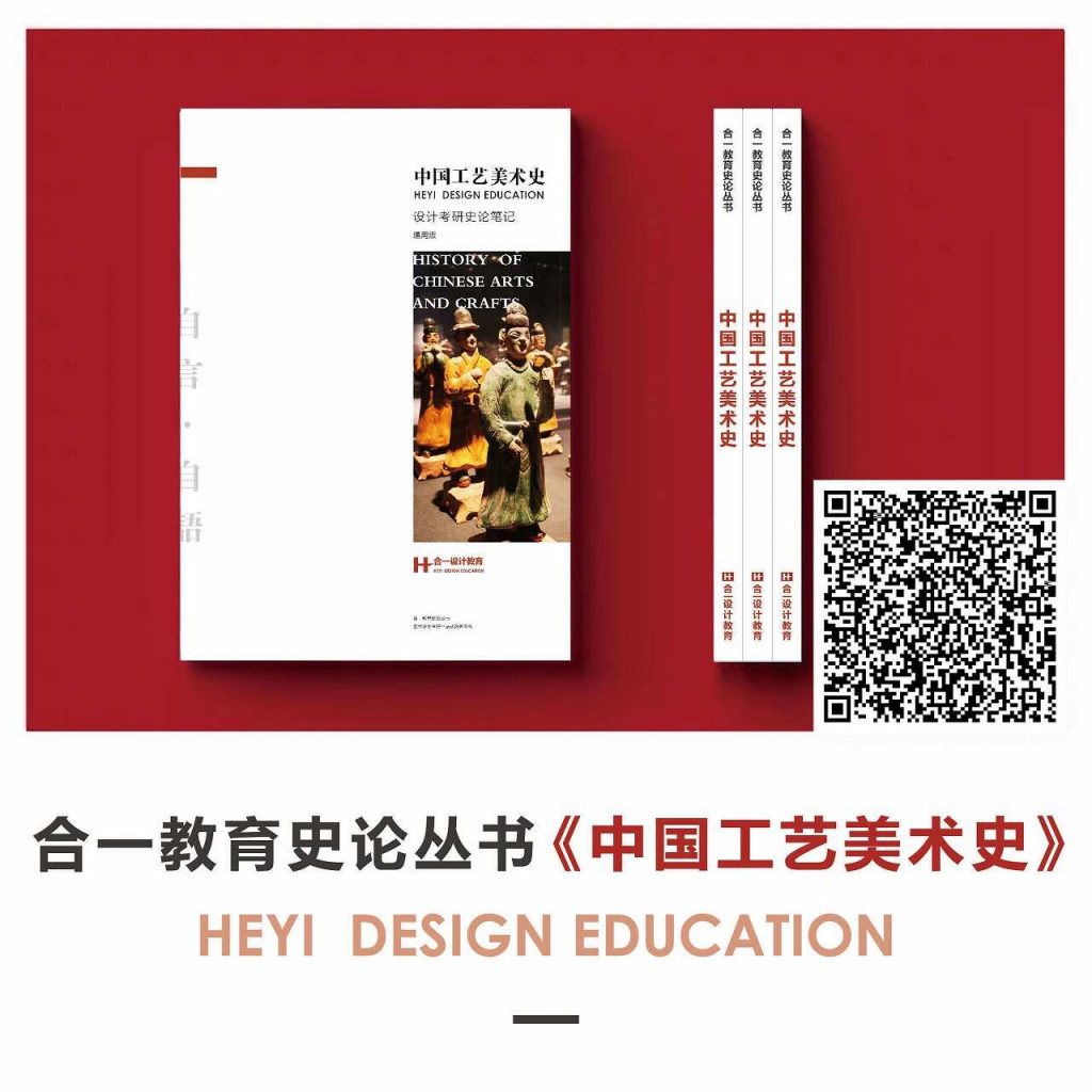 《中国工艺美术史》通用版 考研史论重点笔记复习资料